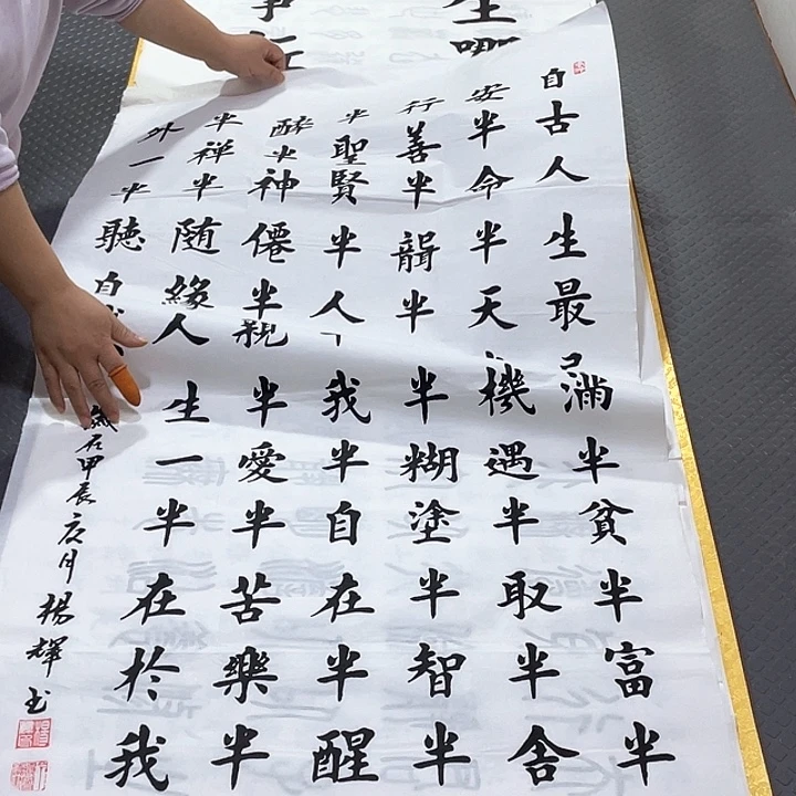 书法杨辉老师半字歌中堂