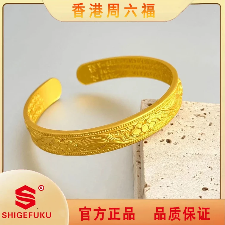 【香港SHIGEFUKU】琼丝雪龙凤花丝古法精工手镯赠礼盒