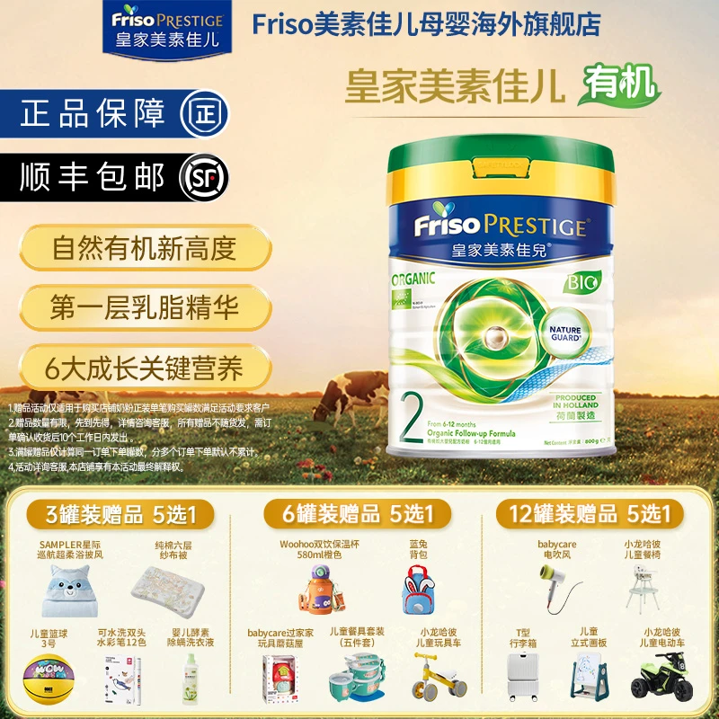 Friso/美素佳儿港版皇家有机2段6-12月婴幼儿奶粉营养奶粉800g/罐