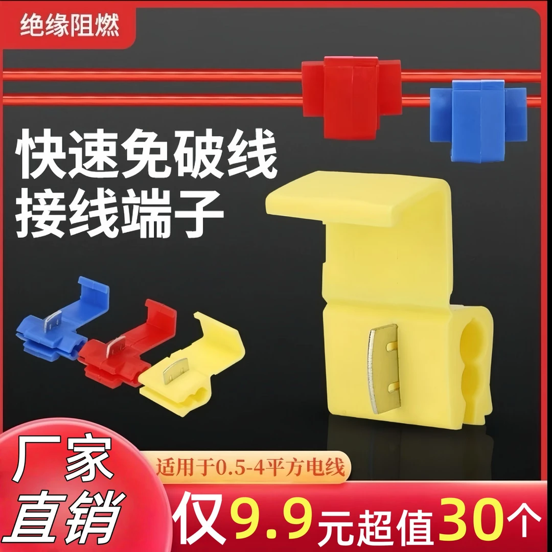 抢！【亏300单】9. 9抢30个快速免破线快速接线器汽车灯具接头连接器