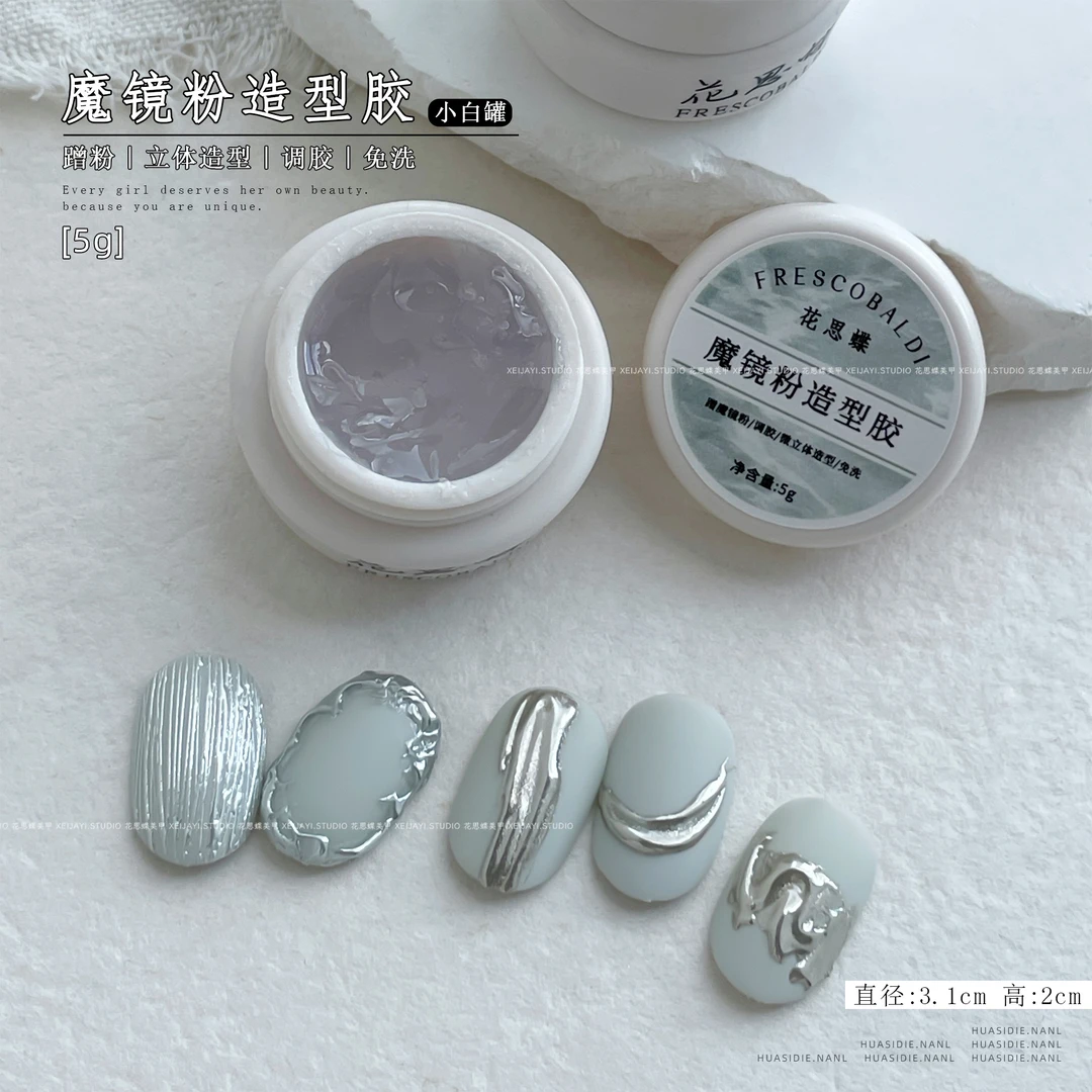 小颖-魔镜粉造型胶多功能光疗立体塑型胶