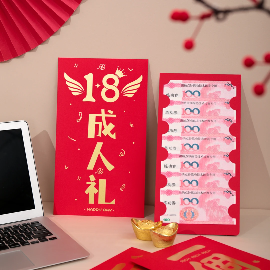 超大红包18岁成人礼男生女孩十八成年礼生日礼物创意仪式感红包袋