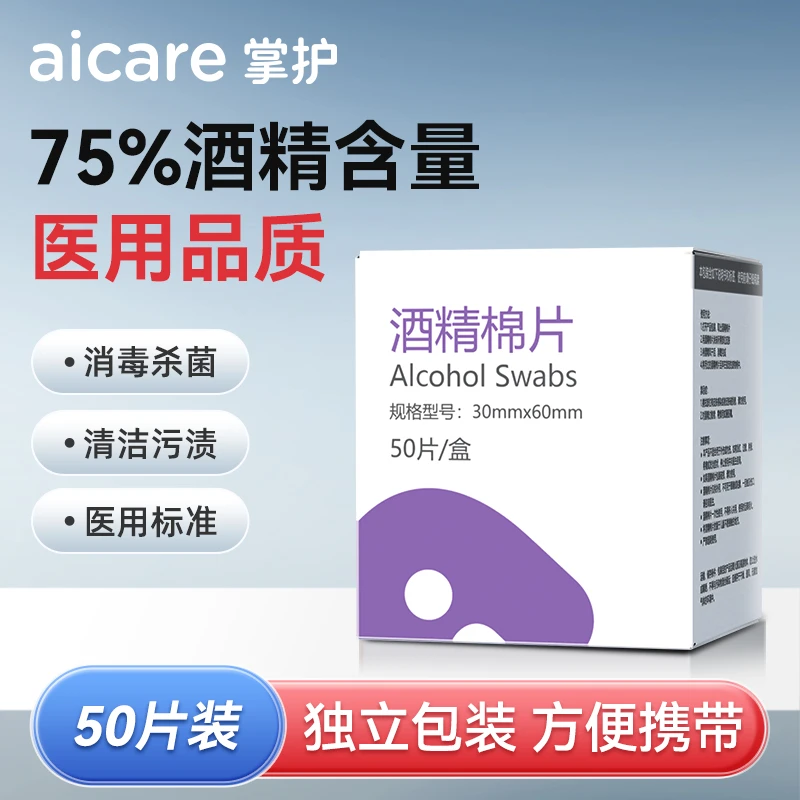 50片掌护酒精棉片独立包装湿巾75%医用酒精消毒小巧方便30X60mm