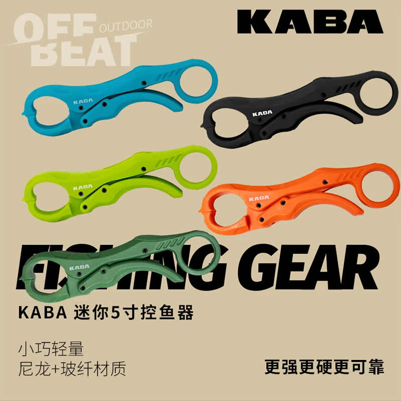 KABA品牌5寸控鱼器夹鱼抓鱼户外露营钓鱼装备加厚耐用承重80斤