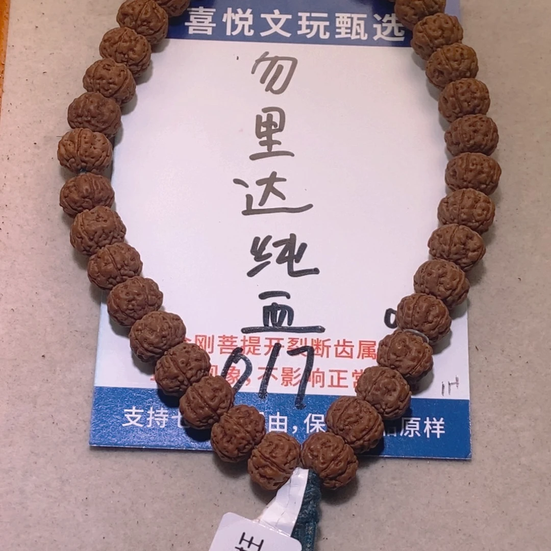 金刚菩提手串017勿里达纯血老树王10+
