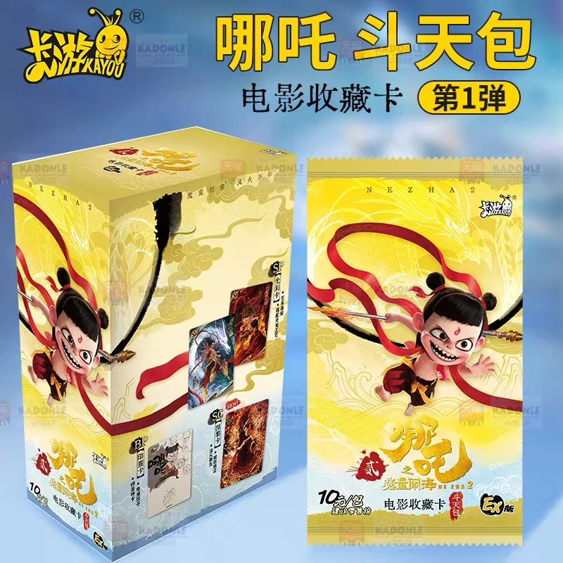 【谁是猪王】哪吒之魔童闹海电影收藏卡EX版卡片