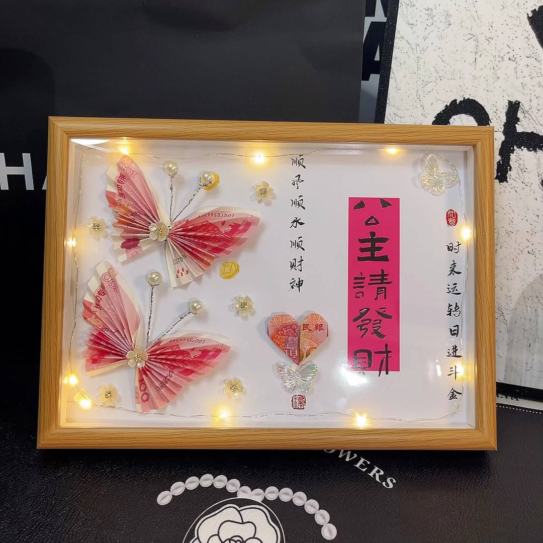 38女神节公主请发财相框蝴蝶有钱花diy材料包惊喜送女生闺蜜朋友