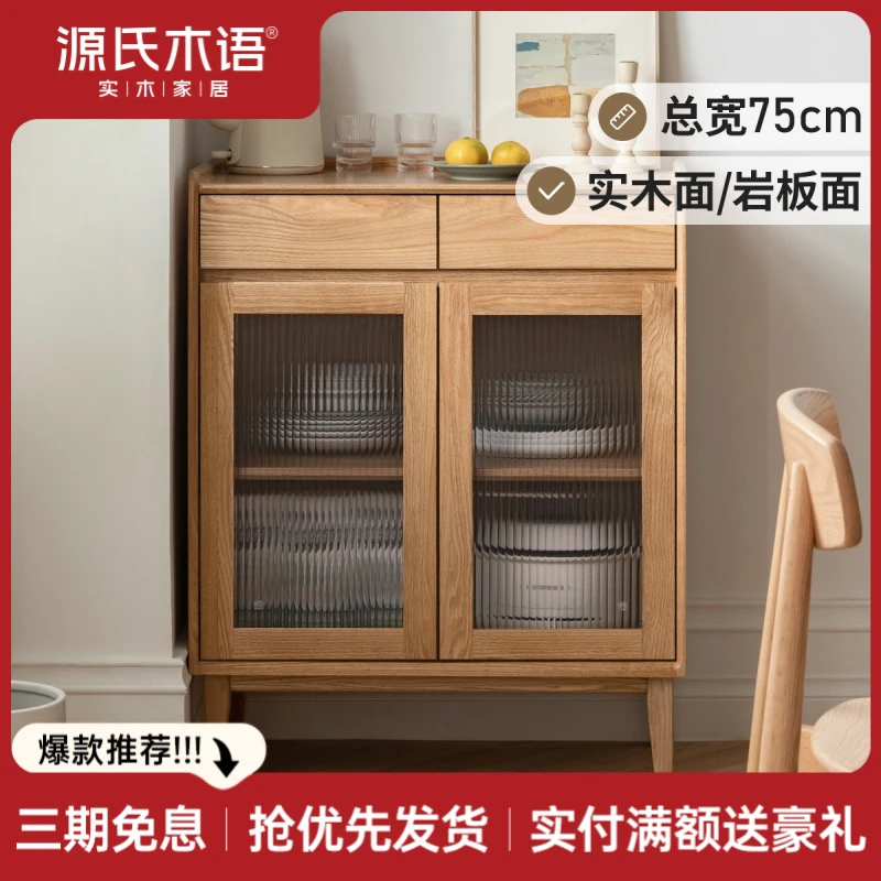 源氏木语实木餐边柜橡木茶水柜餐厅简约现代储物柜收纳子Y84Q04