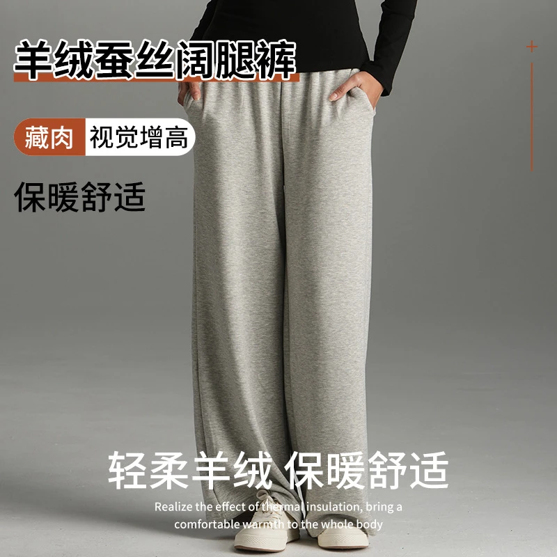 秋冬款真丝羊绒保暖阔腿裤女 桑蚕丝显瘦垂坠AB面加厚保暖休闲裤