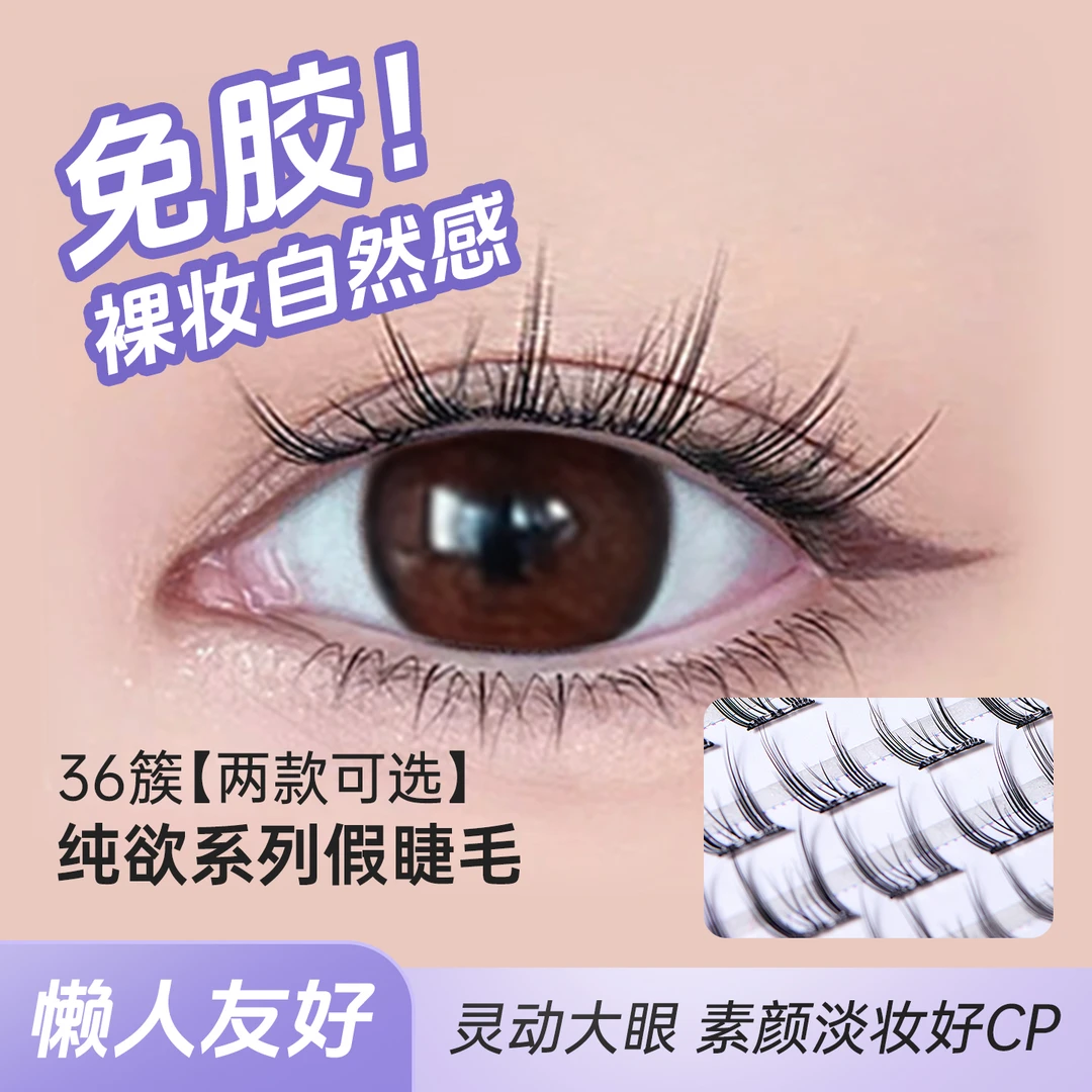 MINISO名创优品假睫毛女太阳花三部曲自然仿真免胶自粘眼睫毛懒人