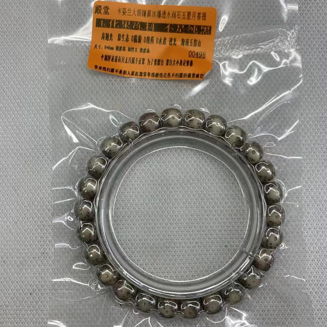 殿堂卡姿兰大眼睛黑冰爆透水润石玉星月菩提9×8mm多样性发货