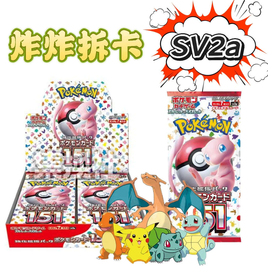 【代拆】日版SV2a 151 原箱 散盒 散包 未拆封 代拆