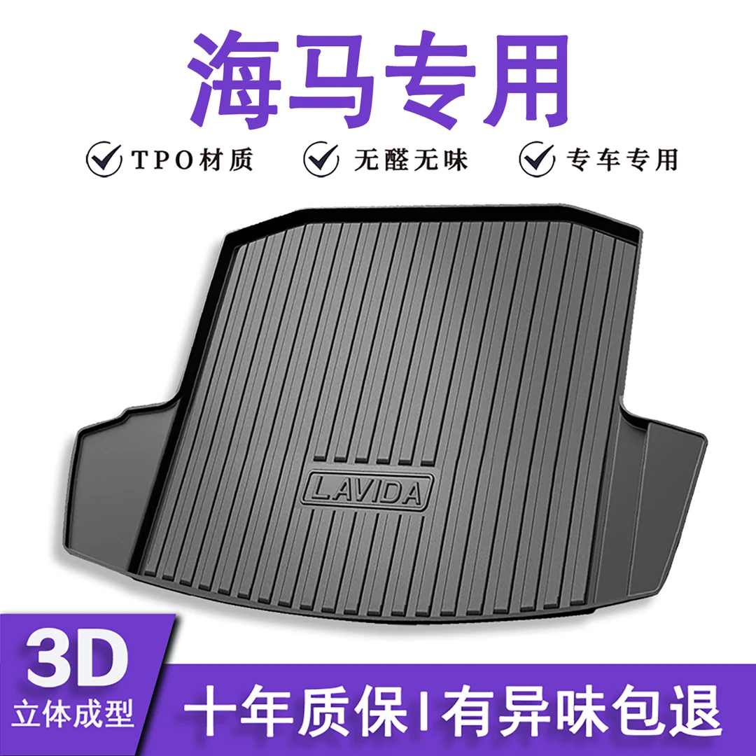 乐尔诺【海马专用-TPE后备箱垫】S5 S7福美来M5 M3防水尾箱垫后仓垫
