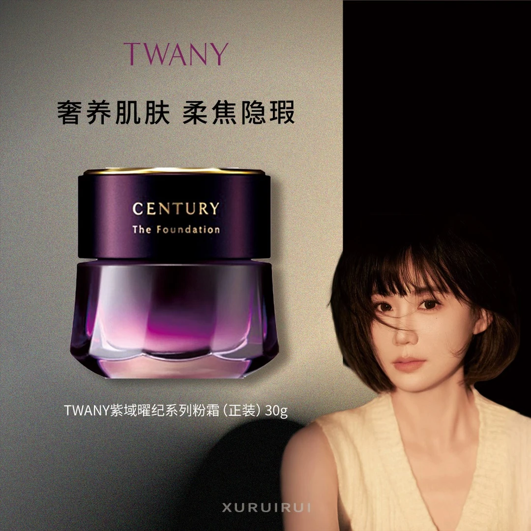 【芮芮专属】TWANY贵妇世纪粉霜30g