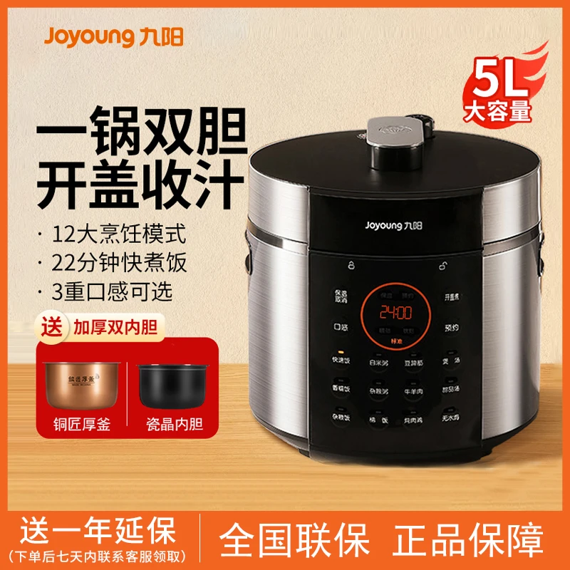 九阳电压力锅全自动电高压锅多功能大容量电饭煲家用不粘双胆蒸煮