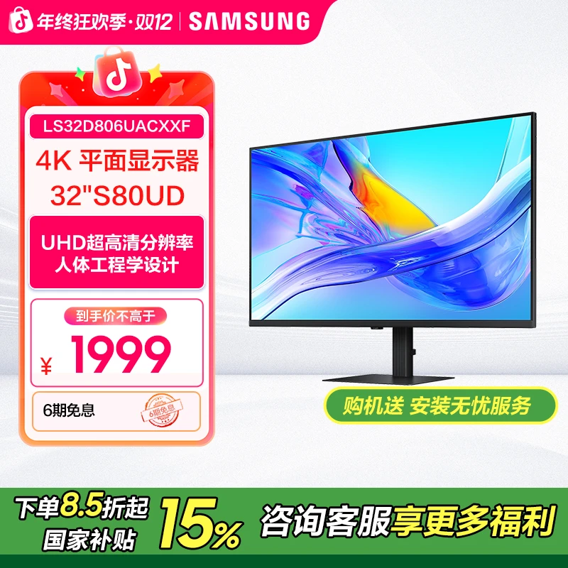 三星 32英寸 S80UD平面4K USB-C显示器 S32D806UAC