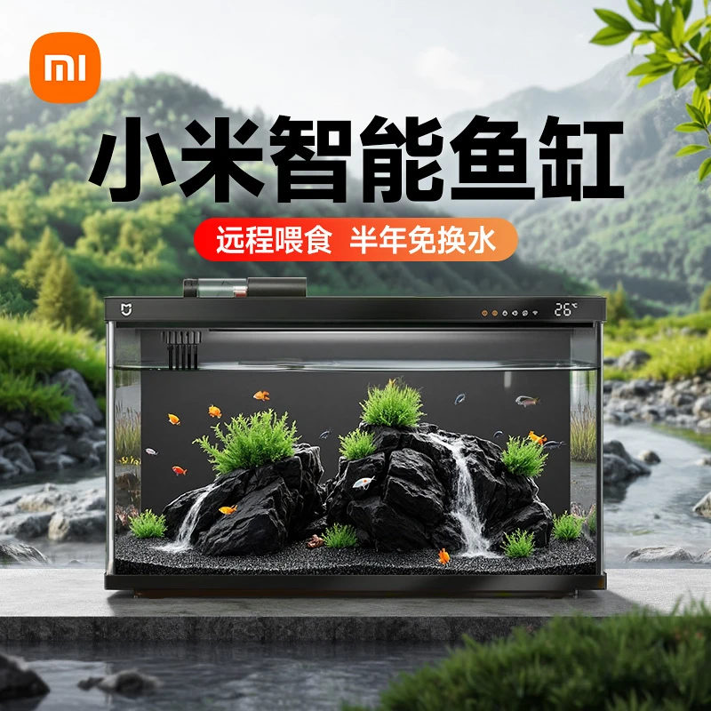 小米米家智能鱼缸小型客厅桌面家用过滤一体机生态造景改造水族箱