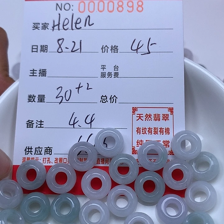 H***）翡翠散珠珠子。