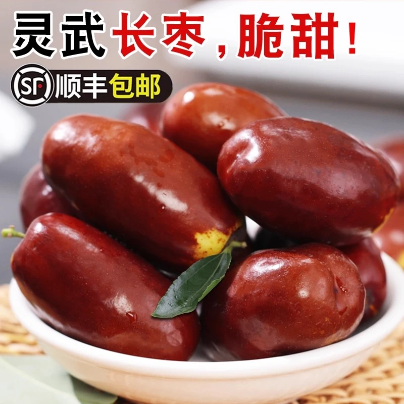 （顺丰包邮）脆甜鲜枣正宗宁夏灵武长枣枣子新鲜当季水果整箱1-5斤