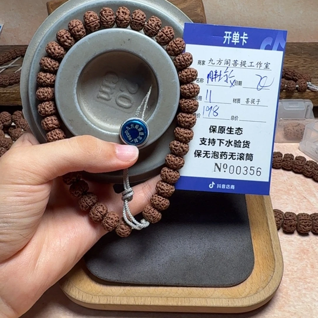 *****金刚菩提手串Ｙ0000000356