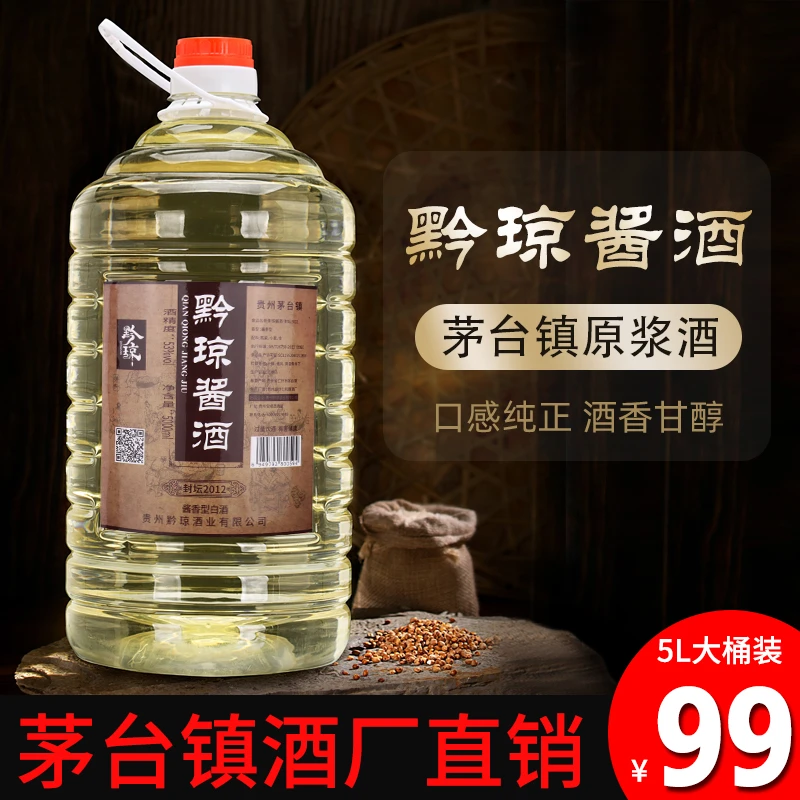 黔琼酱酒【热门】5升桶装原浆酒贵州茅台镇酱香口粮酒53%Vol5L