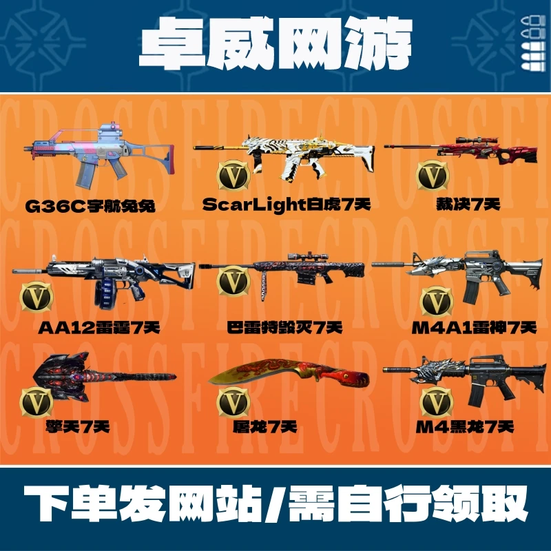 CF穿越火线端游白虎7天G36C宇航兔兔裁决7天