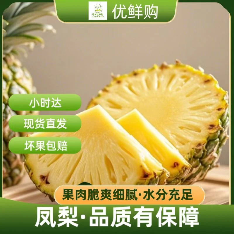 果切凤梨纯甜1 个3-4斤（生鲜产品不支持退换，介意慎拍）