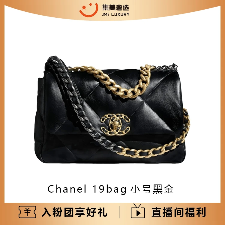 99新 Chanel/香奈儿 Chanel 19bag小号黑金气质包/44200/AM6088