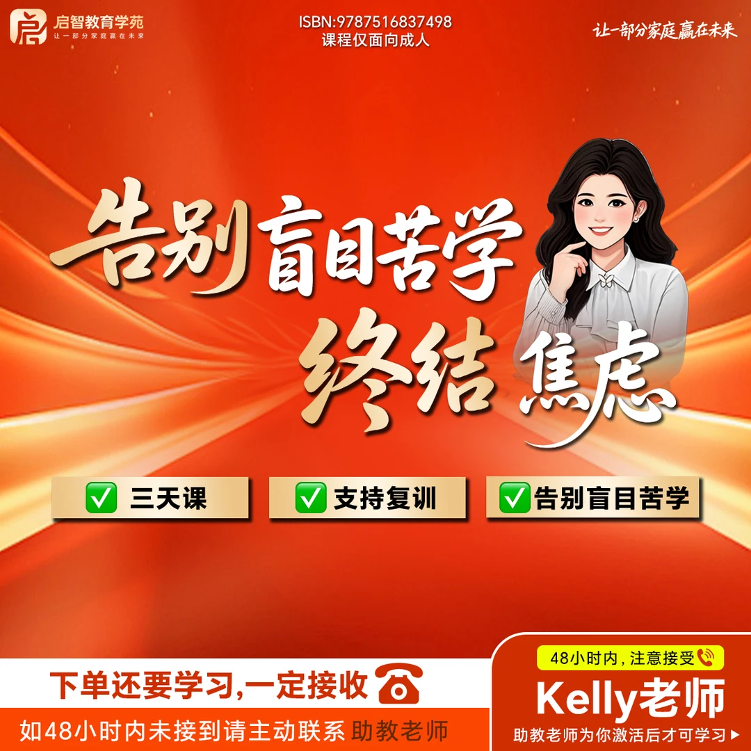 告别盲目苦学，终结焦虑