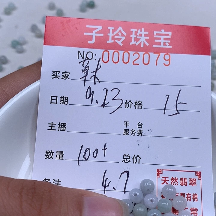 草***根散珠翡翠珠子。