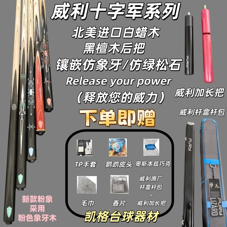 FURY威利小头杆十字军系列十字剑骑士塔盾粉象莫桑血盾中八职业