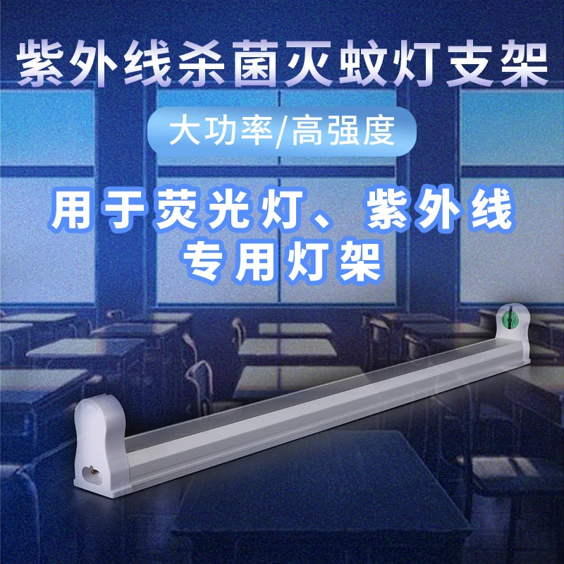现货批发T5/T8直单管紫外线灭蚊灯灯支架粘捕灯架荧光支架