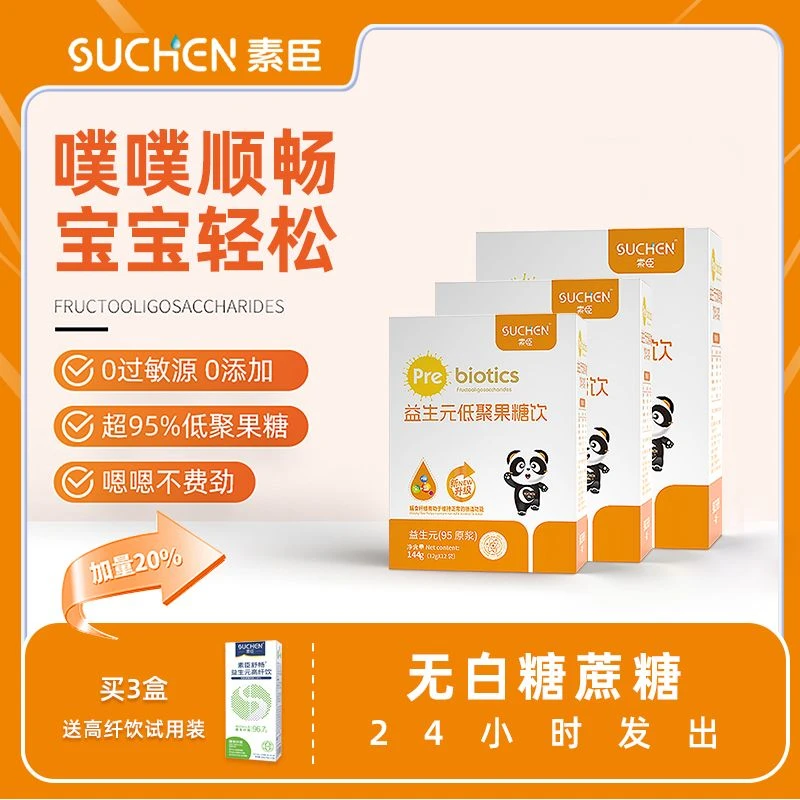 素臣益生元原浆宝宝儿童低聚果糖膳食纤维无蔗糖宝宝益生元正品