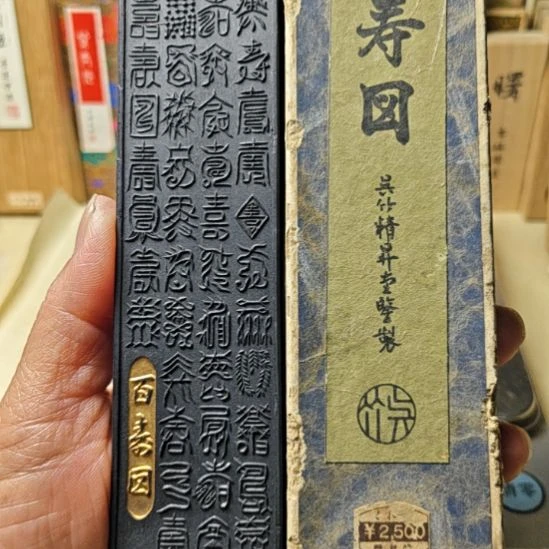 日本回流老墨一锭