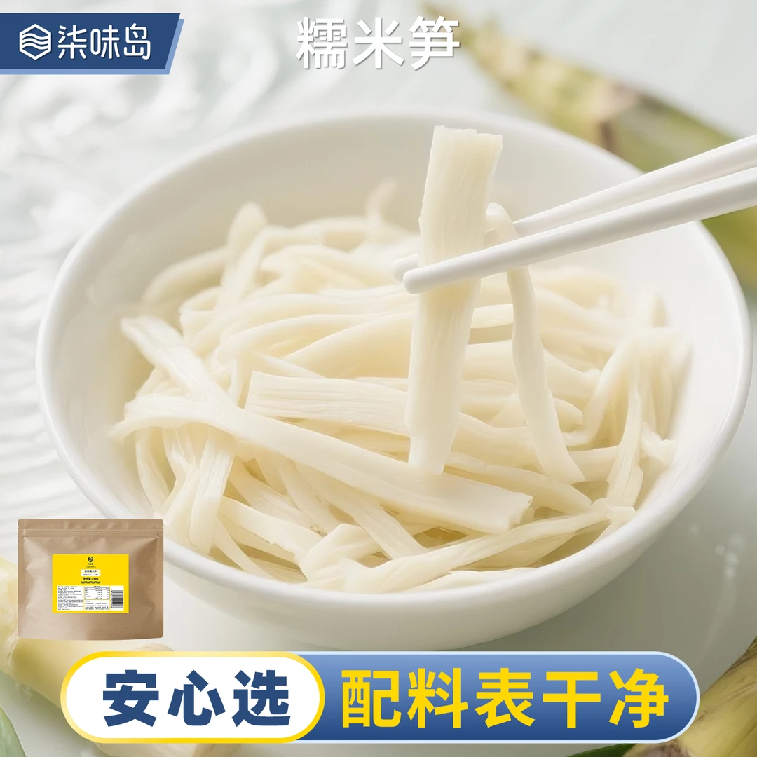 鲜嫩糯米笋湖南特产原味嫩笋尖新鲜竹笋凉拌脆笋丝火锅食材非干货