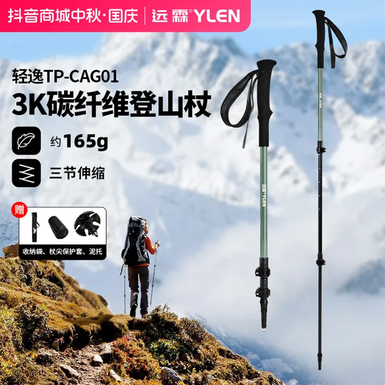 碳纤维伸缩登山杖户外爬山徒步装备碳素手杖专业登山杖超轻便携