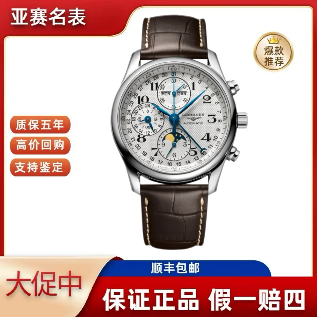 99新 Longines/浪琴 名匠  L2.673.4.78.3  全套