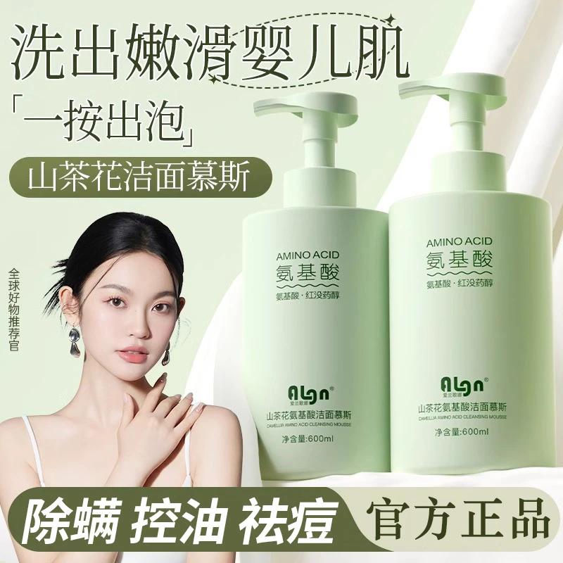 【学生专用】青少年洗面奶氨基酸控油保湿深层清洁面慕斯乳大容量装