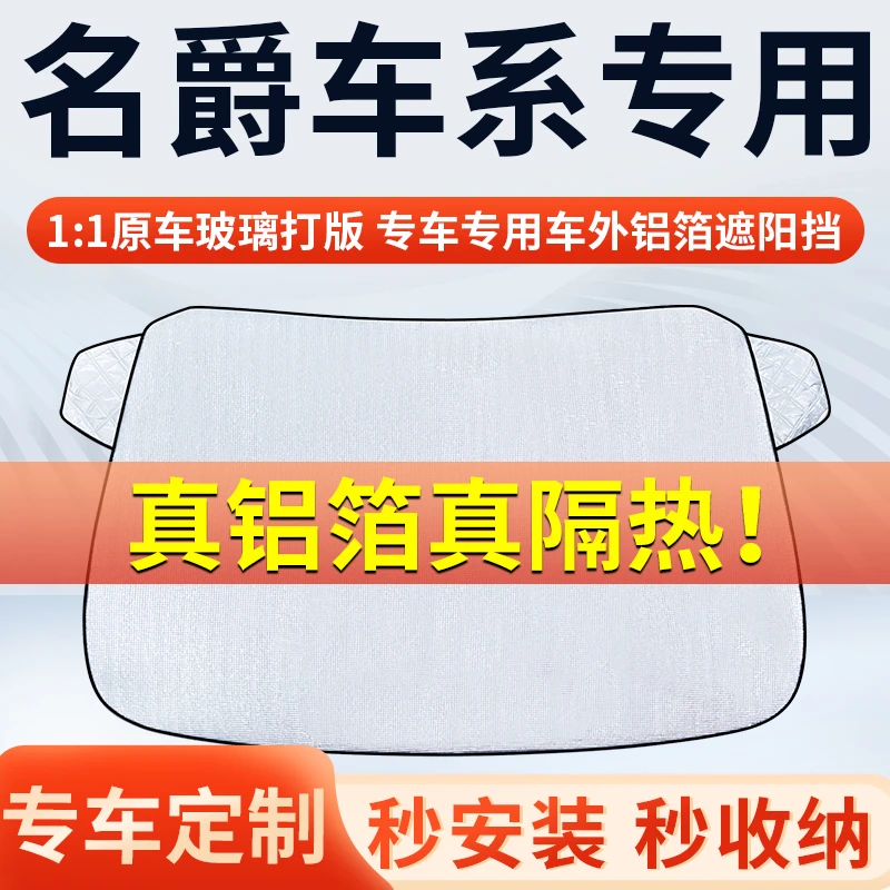 【名爵】专车遮阳挡隔热板遮阳挡前挡风玻璃遮阳罩铝膜加厚
