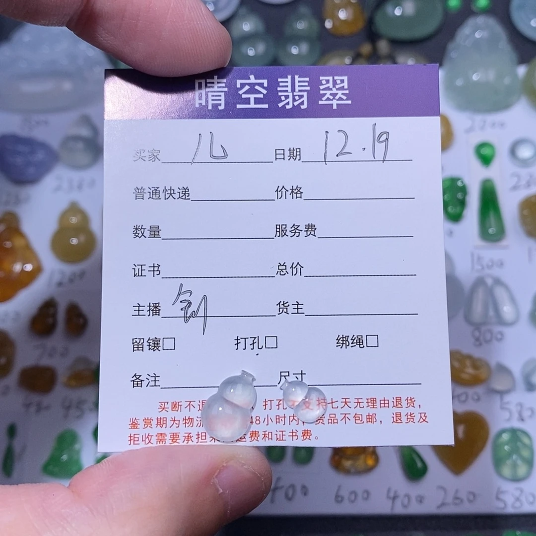 小****翡翠未镶嵌颈饰冰葫芦