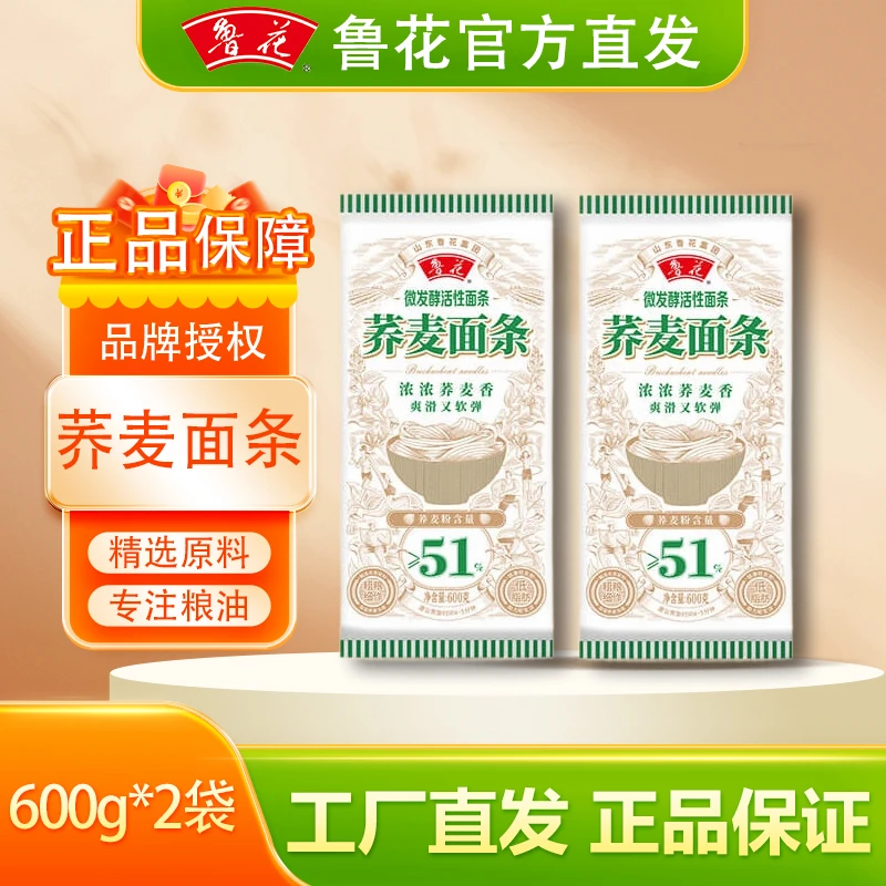 鲁花DS(51)六艺活性荞麦面条600g*2袋 入口爽弹不易坨家庭装