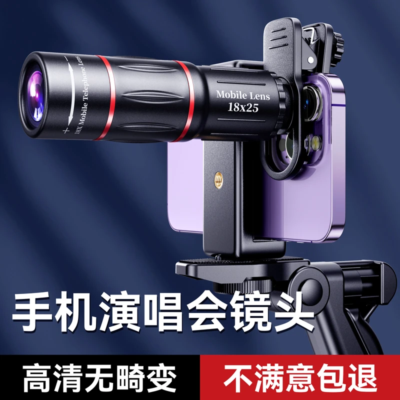 手机长焦镜头28倍望远镜演唱会拍摄神器18倍专业摄影直播专用高清