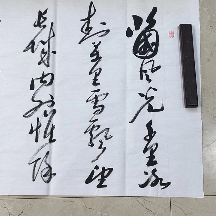 书法Lvqinzhenshufa
