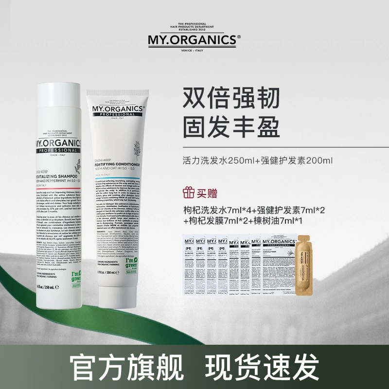 myorganics有机活力抗脱洗护Pro升级版防脱育发洗发水护发素