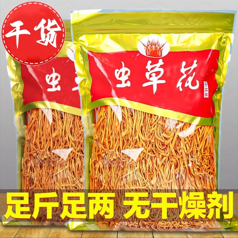 【当季新干货】虫草花煲汤干货散袋装新鲜正宗虫草花菌虫草花干货
