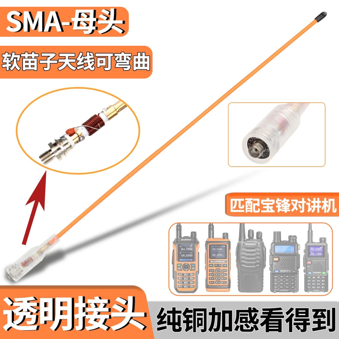 宝锋对讲机母头天线纯铜加感高增益软苗子手台天线适用UV-5RH/5RM