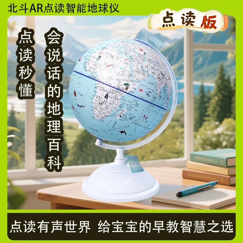 儿童北斗AR点读智能地球仪宝宝学生启蒙教学益智生日节日礼物