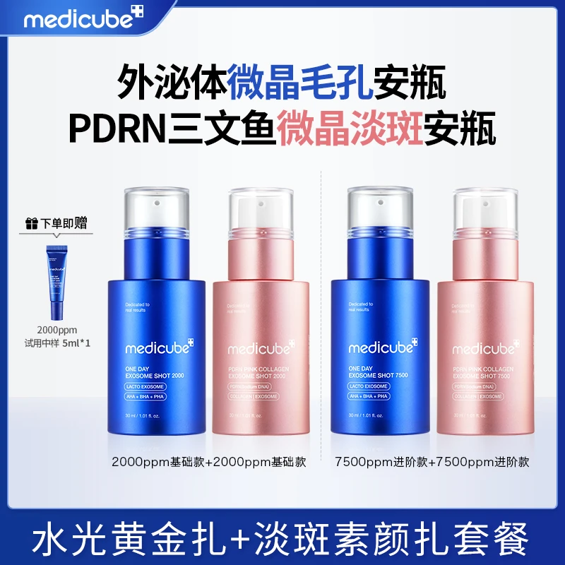 【组合_规格可选】外泌体微晶毛孔安瓶+PDRN微晶淡斑安瓶+蓝色中样1