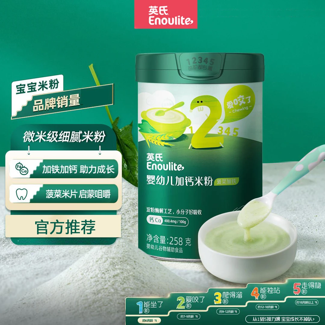 英氏特惠】米粉宝宝辅食 婴儿米粉加铁细腻添加 婴幼儿高铁米糊Q