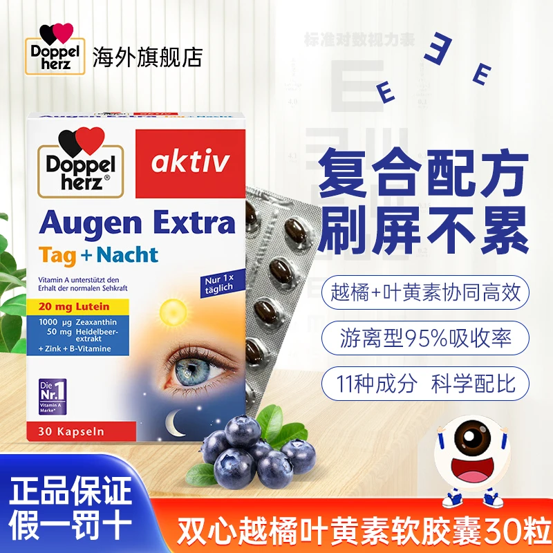 双心德国进口越橘叶黄素正品蓝莓叶黄素眼睛保护软胶囊视力正品